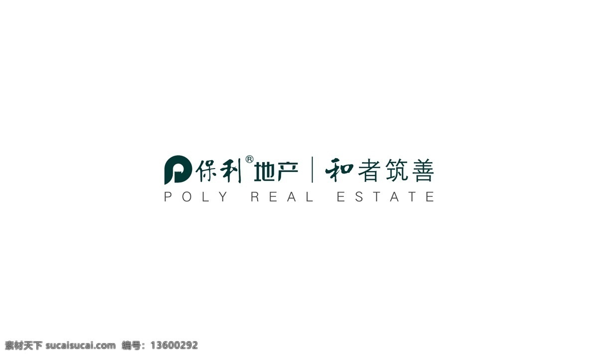 保利logo 保利地产 地产logo 和者筑善 保利 logo