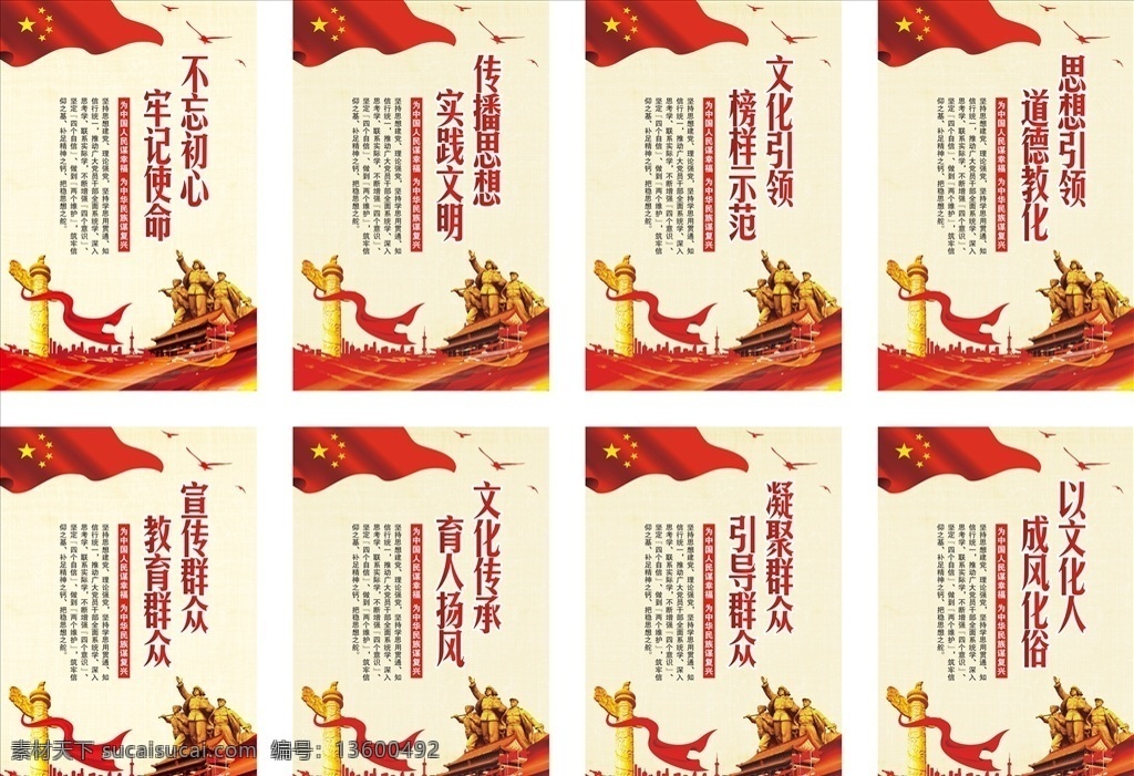 不忘初心 牢记使命 展板 传播思想 实践文明 文化引领 榜样示范 思想引领 道德教化 宣传群众 教育群众 文化传承 育人扬风 凝聚群众 引导群众 以文化人 成风化俗