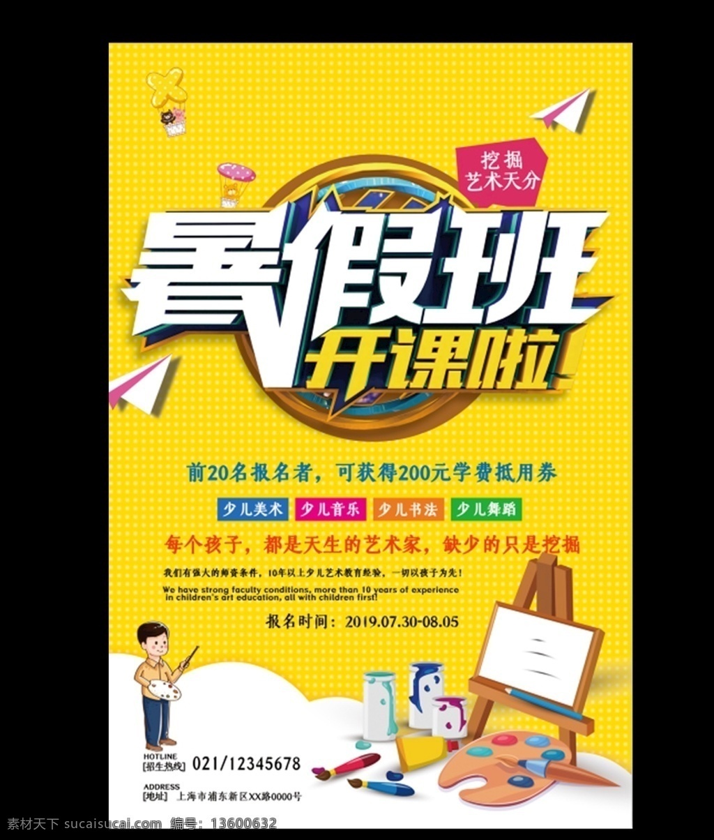 简约 暑假 班 开课 暑期 培训班 招生 寒假招生 暑假班 招生宣传 招生单页 寒假培训班 托辅班招生 企业文化 励志挂画 补习班 托管班 辅导班 暑假招生 学校 党建 不忘初心 易拉宝 补习 x展架