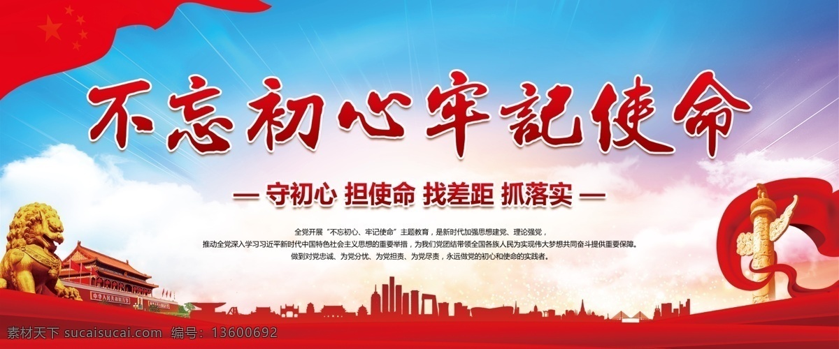 不忘初心 牢记使命 党建背景 党建制度 背景版面 天安门 华表 党建版面 分层