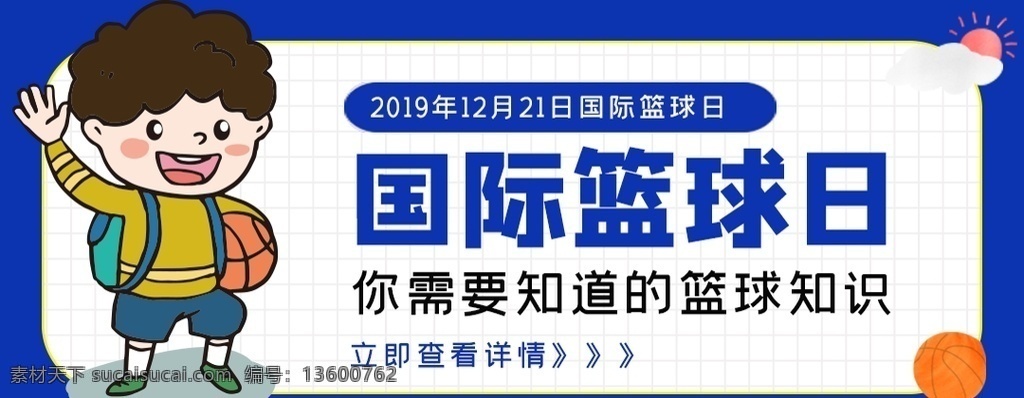 国际篮球日 篮球日 nba cba 篮球节 篮球赛 篮球文化 乔丹 中国篮球 篮球海报 篮球服 篮球规则 篮球场 篮球赛海报 篮球比赛 打篮球 篮球架 篮球运动 篮球名片 篮球馆 塑胶篮球场 篮球协会 篮球过人 三步上篮 控球 迷踪步 胯下运球 跳步 背后运球 平面设计类