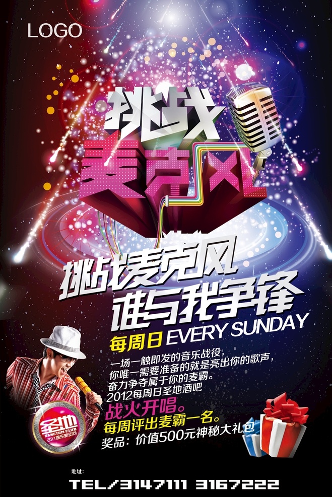 ktv海报 酒吧 量贩ktv 海报 酒吧海报 ktv 宣传海报 音乐 音乐会 音乐会海报 校园音乐节 校园演唱会 音乐海报 唱歌比赛 校园歌唱比赛 摇滚音乐节 国际音乐节 音乐梦想秀 音乐梦想 大学生音乐节 音乐比赛 音乐会背景 音乐会舞台 音乐盛典 酒吧演唱会