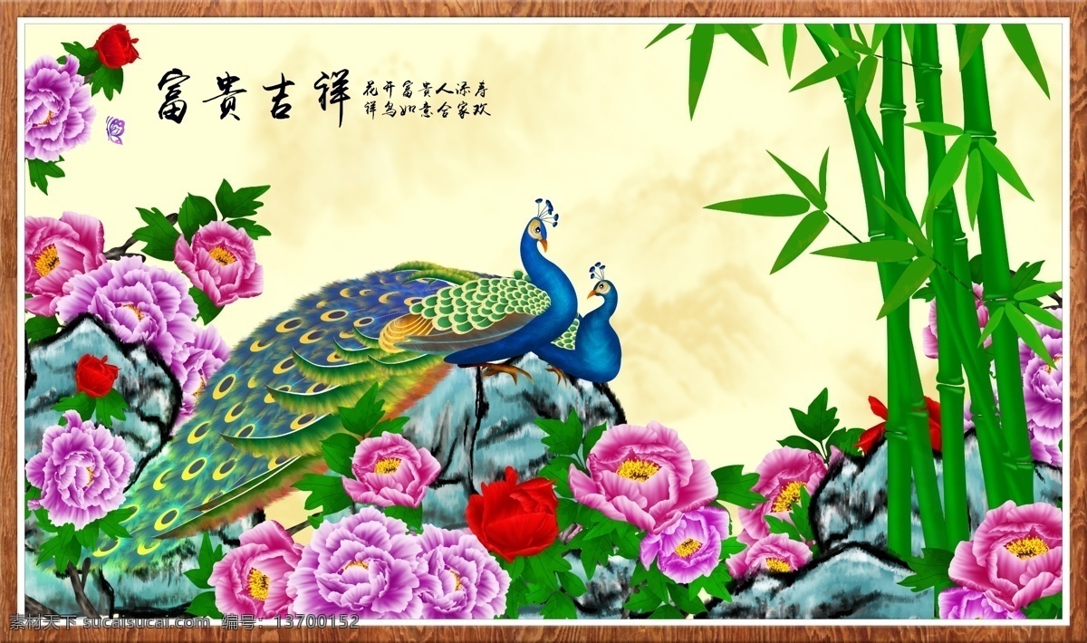 牡丹 移门 图案 孔雀 竹子 吉祥 装饰画 电视背景墙 家和万事兴 装饰框画 底纹边框 移门图案