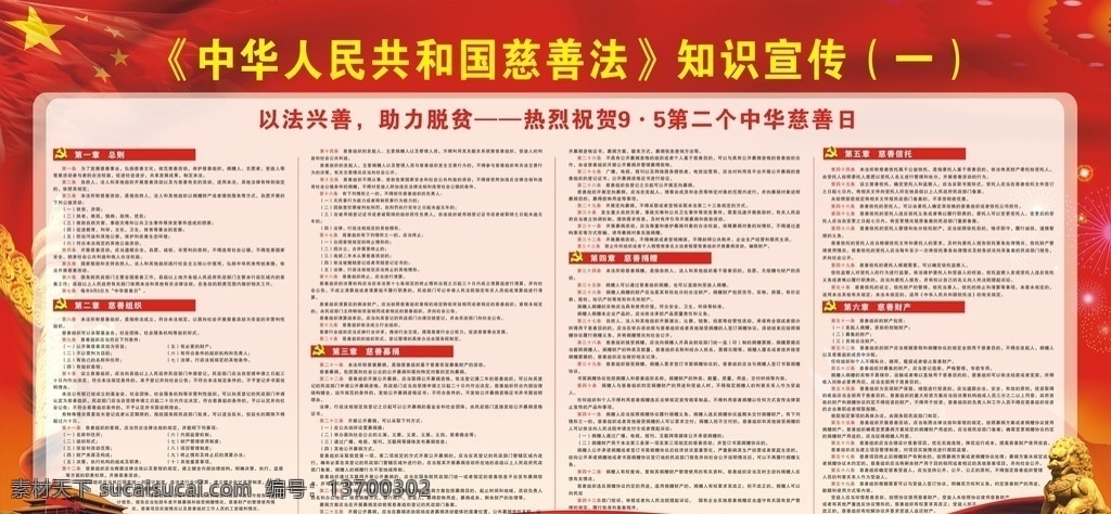 慈善法展板 慈善会展板 慈善知识宣传 慈善日宣传 慈善日展板