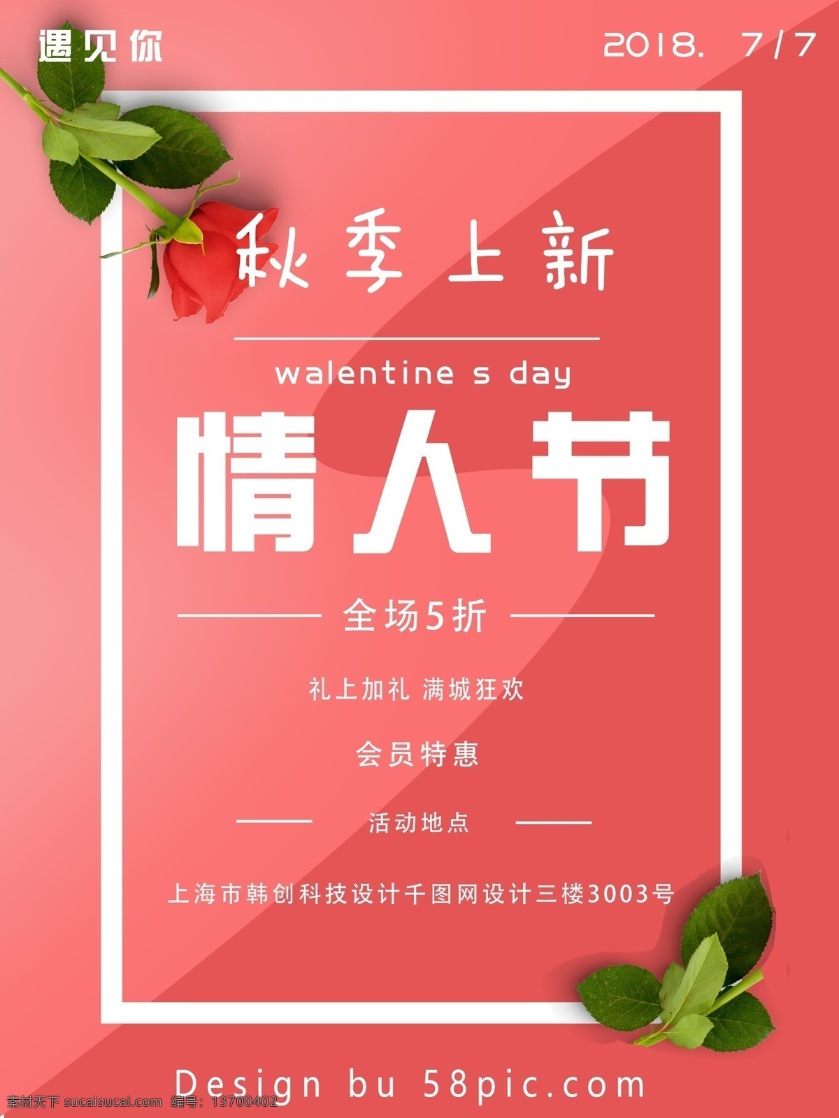 小 清新 简约 唯美 浪漫 七夕 情人节 促销 海报 玫瑰花 红色