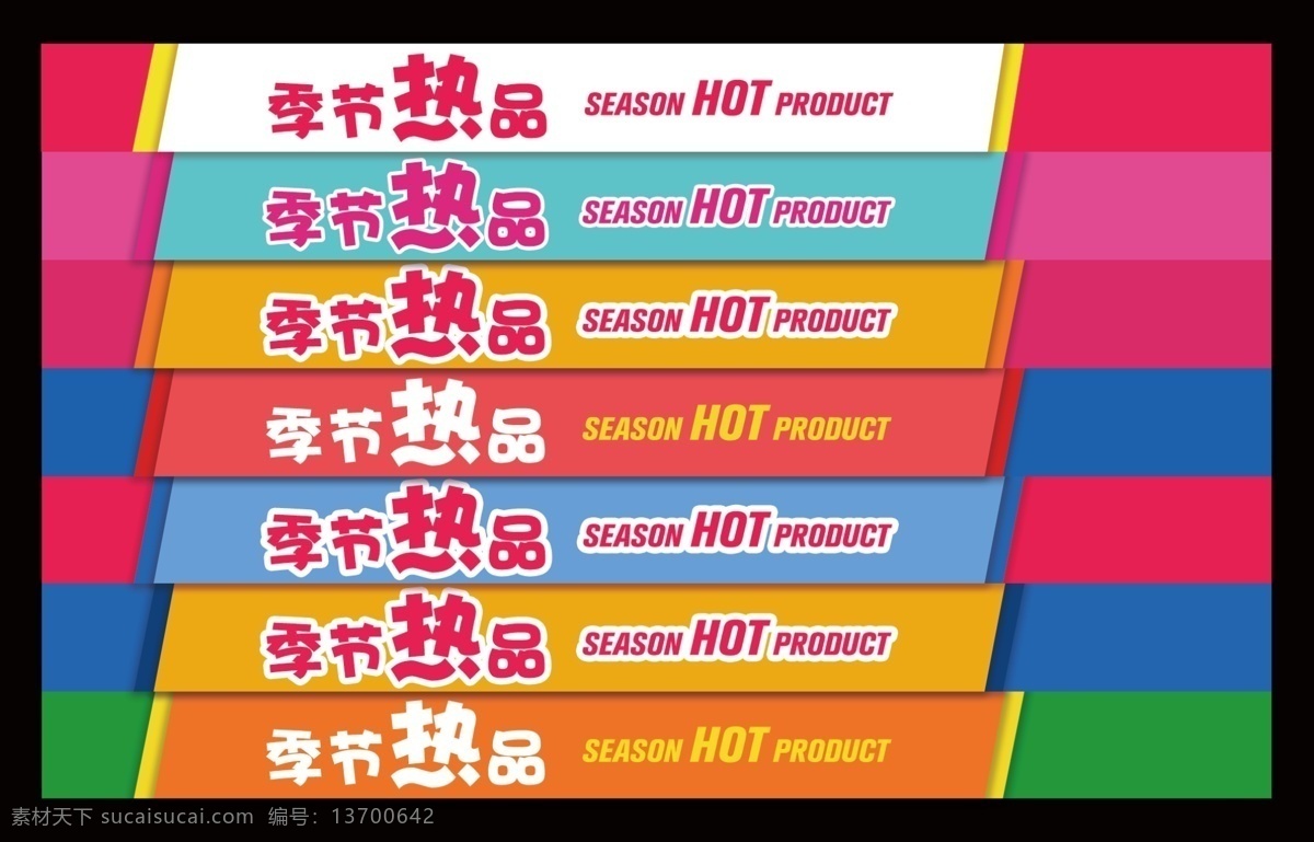 季节 热卖 小 标签 季节热卖 小标签 彩色标签 促销标签 促销 活动 hot标签 炫彩色 七彩色 热品 当季 当季热卖 促销品 促销标 小标 券 卡片