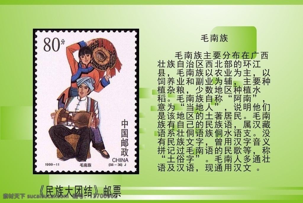 民族 大团结 邮票 民俗 服饰 乐器 舞姿 学习 资料 矢量 学习用品 生活百科