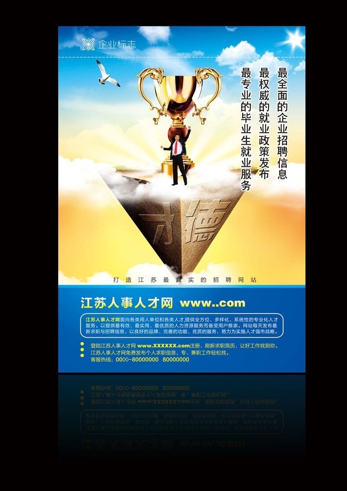 企业文化 蓝天 白云 天空 奖杯 成功 顶峰 金字塔 倒金字塔 云端 企业理念 企业海报 海报模板设计 矢量