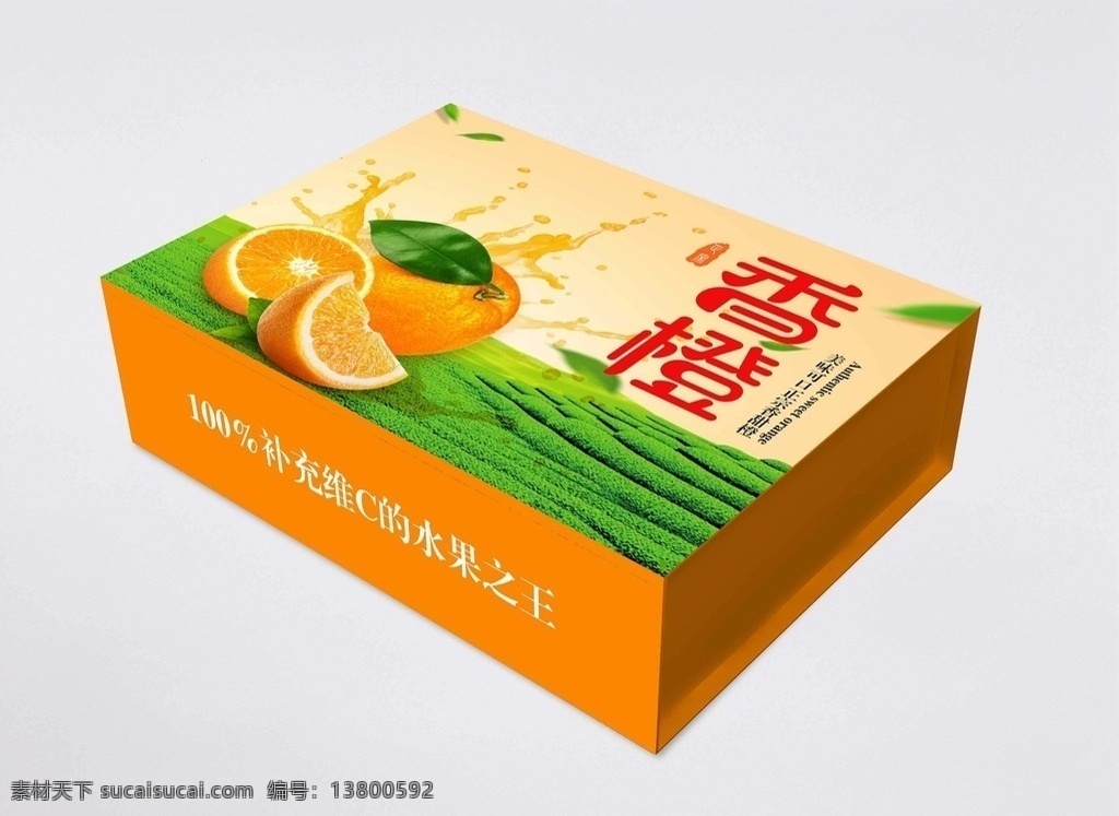 水果 橙子 礼品 礼盒 包装 平面图 甜橙 香橙 橘子 苹果 礼盒包装 包装盒 礼品包装 水果包装 橙子包装 苹果包装 橘子包装 包装设计
