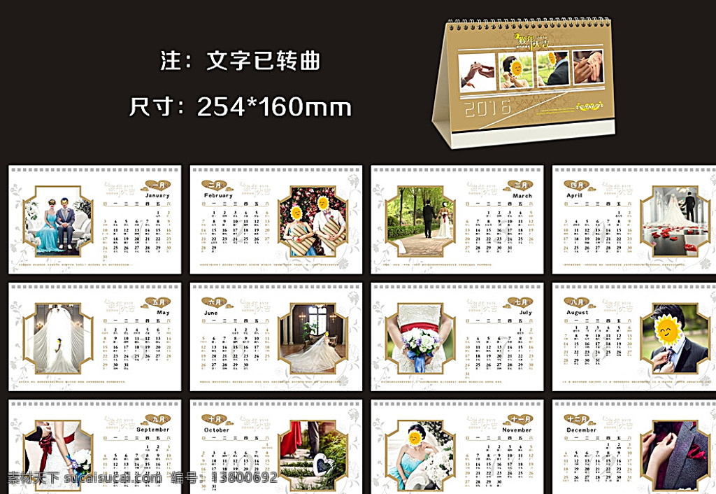 2016 台历 模板 台历模板 2016台历 简约台历 猴年台历 猴年 猴年大吉 新年台历 台历设计 商务台历 创意台历 时尚台历 高档台历 春节台历 白色