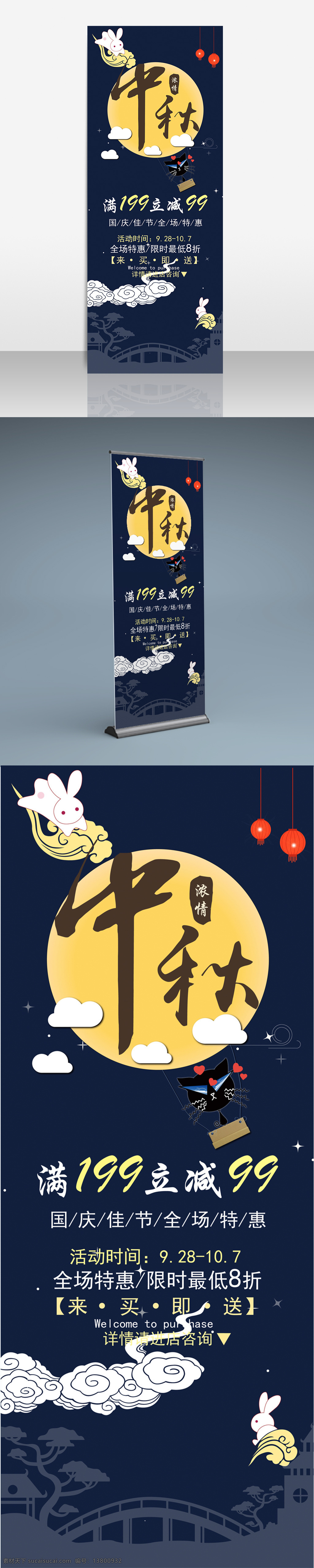 中秋 时尚 月亮 简约 夜晚 促销 展架 祥云 深蓝