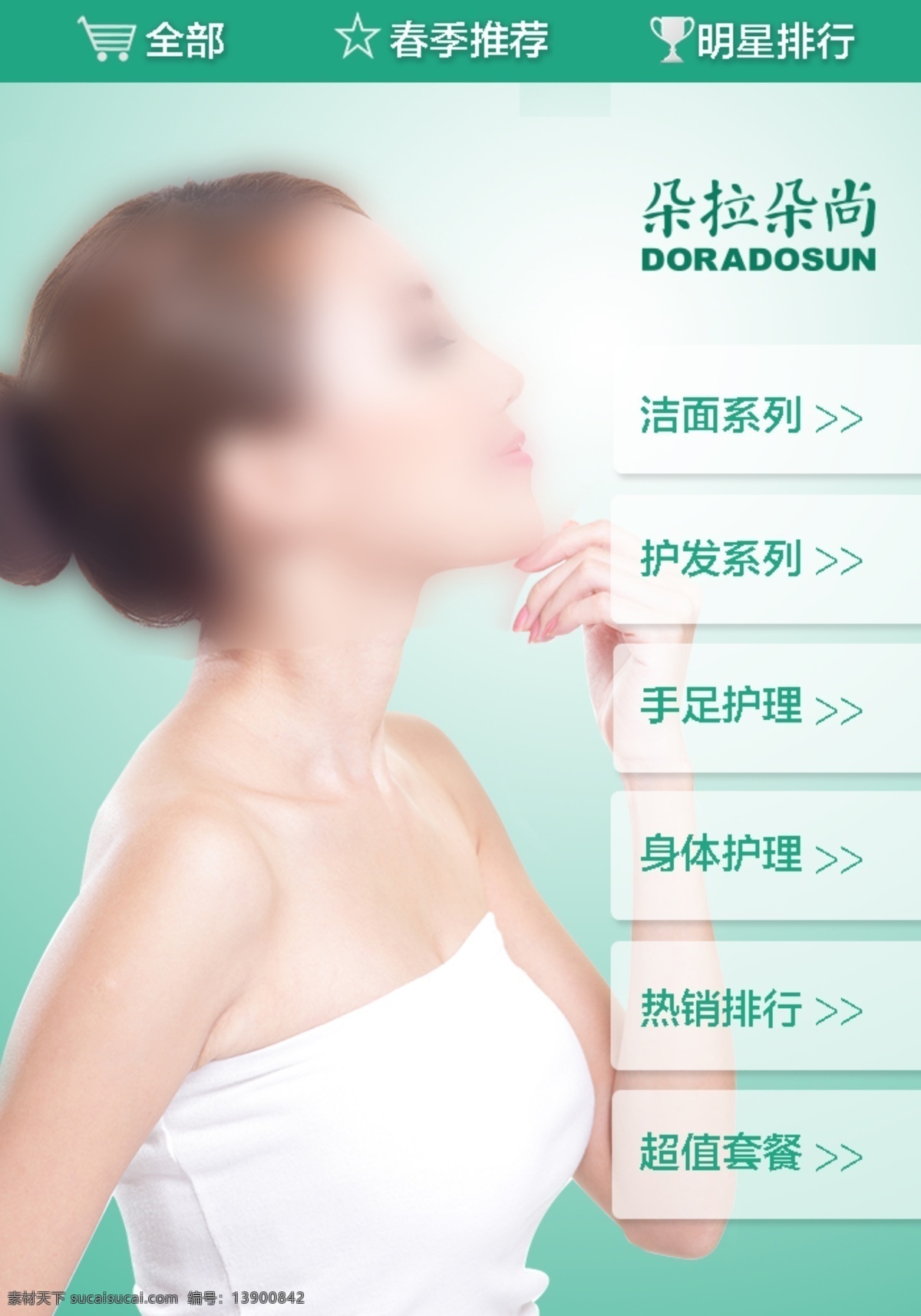 app设计 化妆品设计 手机界面 手机网站 化妆品微网站 微信网站 微网站设计 app 网站 界面 朵拉朵尚 移动界面设计 手机 app界面