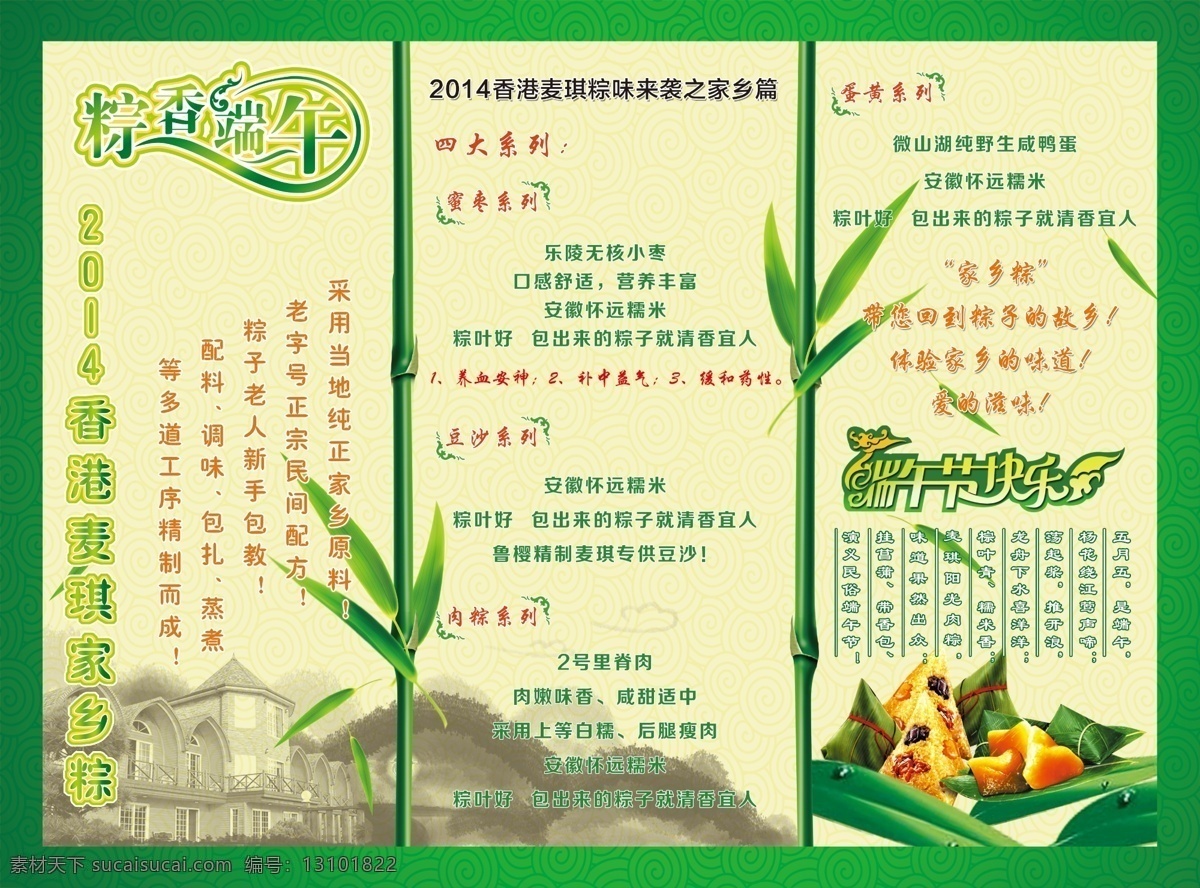 端午 三 折页 端午节快乐 粽香端午 粽子 四大系列 蜜枣系列 豆沙系列 肉粽系列 蛋黄系列 麦琪 家乡粽 psd源文件