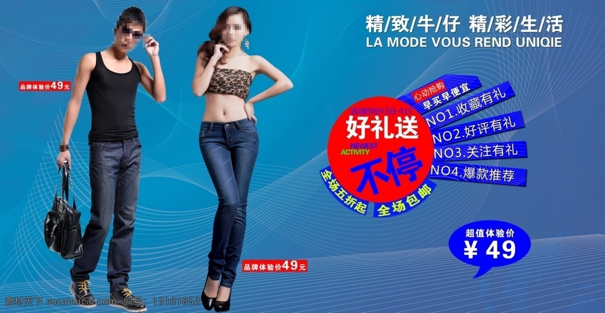 女装 牛仔裤 好礼送不停 蓝色调背景 牛仔裤海报 淘宝素材 淘宝促销海报