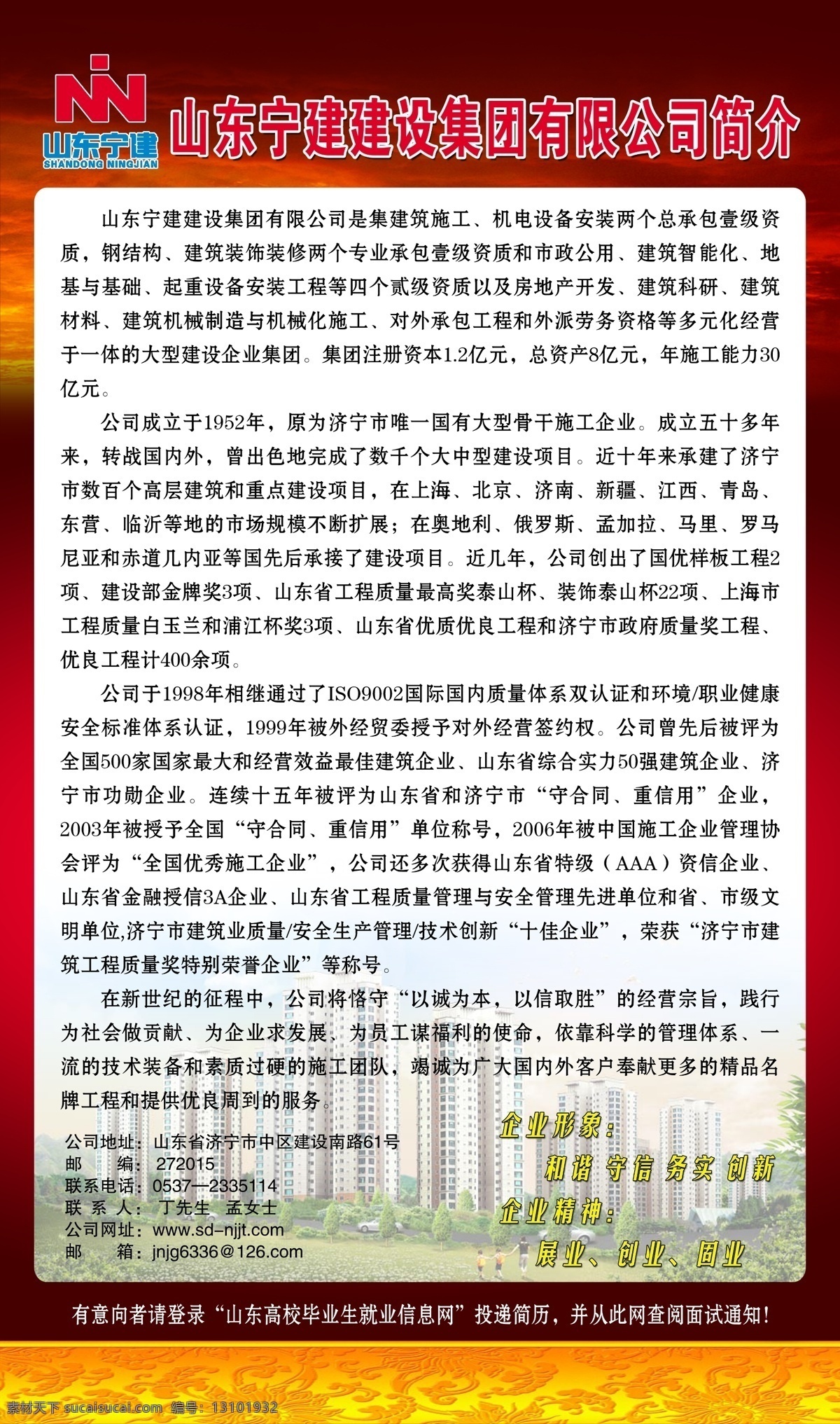 分层 暗红色背景 楼房背景 源文件 招聘易拉宝 招聘 易拉宝 模板下载 建筑 公司招聘 海报 宁建标志 展板 易拉宝设计