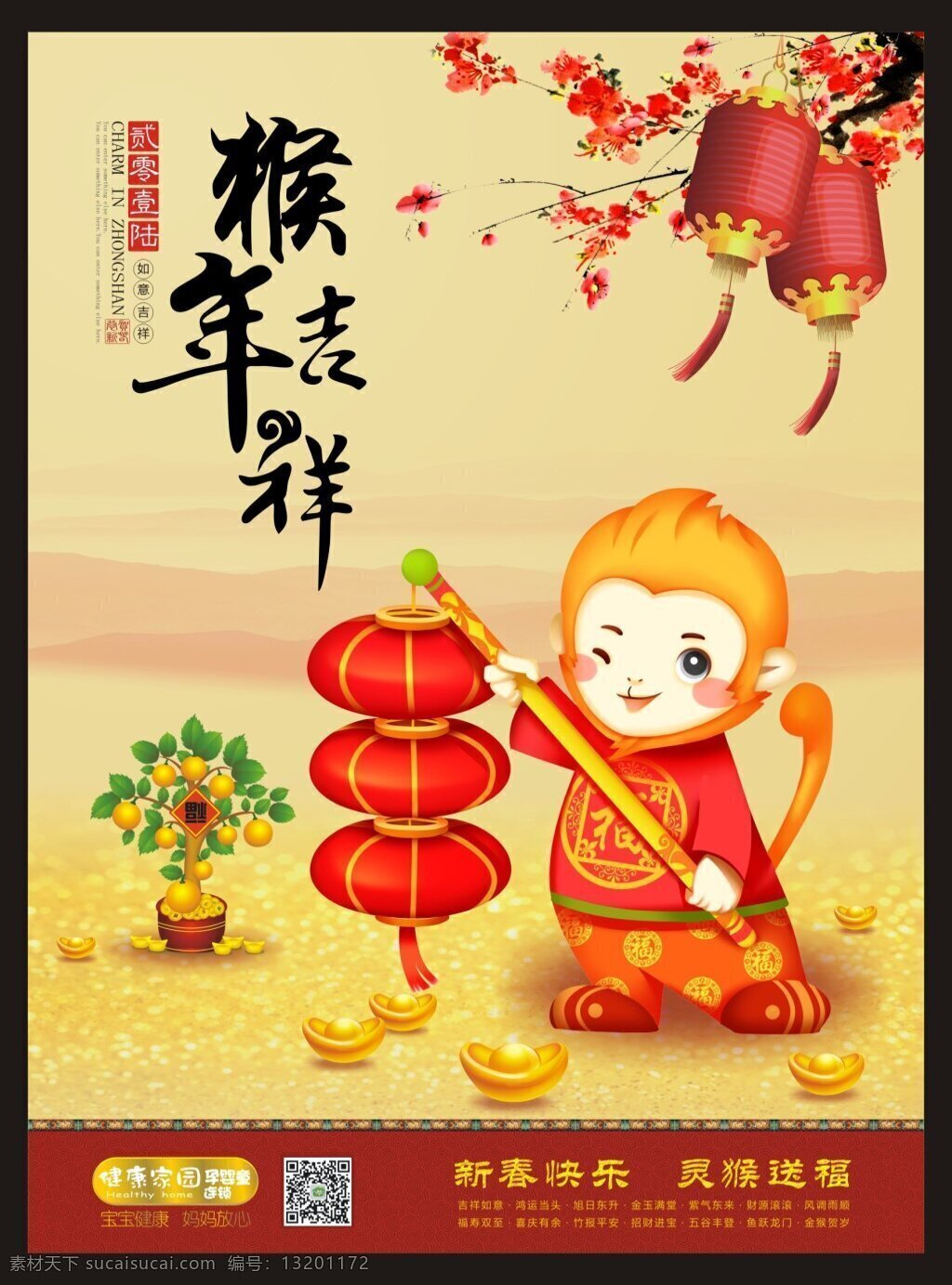新年海报 新年素材 猴年吉祥 灯笼 喜庆背景 黄金元宝背景 梅花 卡通猴子 黄色