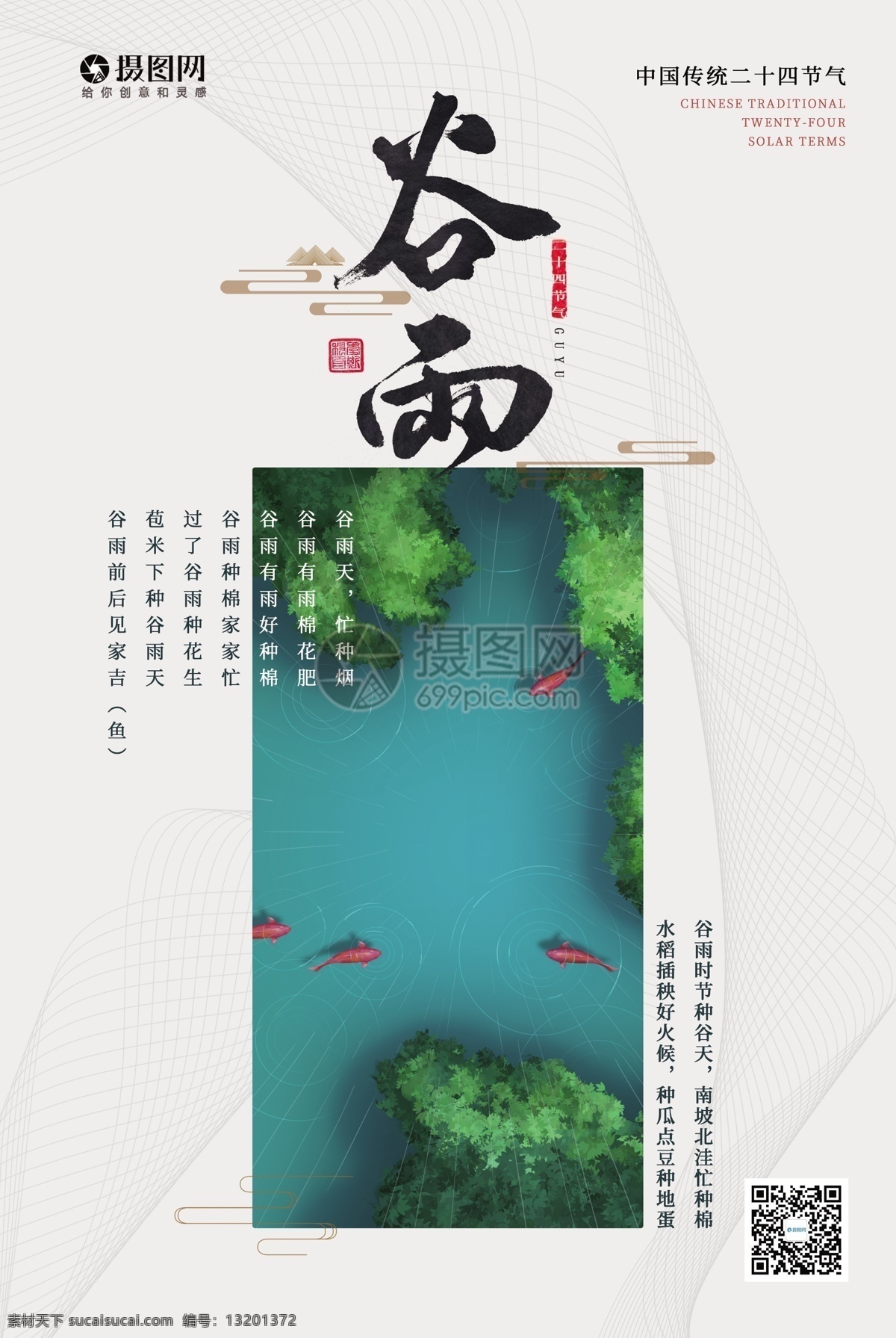 简约 中国 风 谷雨 二十四节气 海报 简约海报 谷雨海报 中国风 中国风海报 节气 节气海报 节气单图 宣传海报