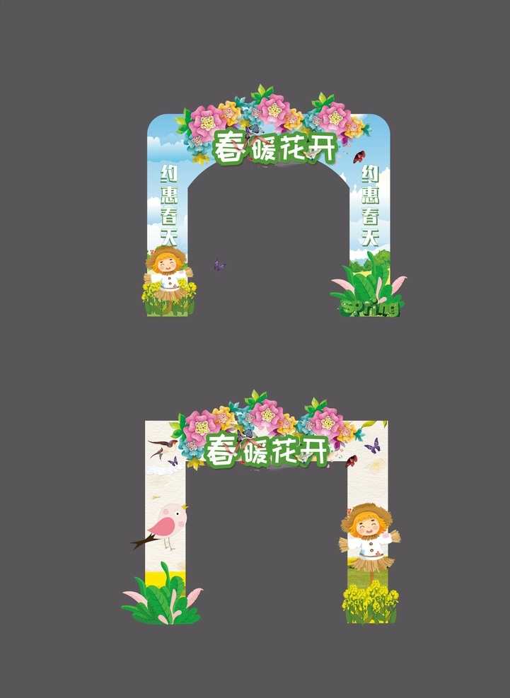 春季美陈 龙门 油菜花节 春季 美陈 小景 室外广告设计