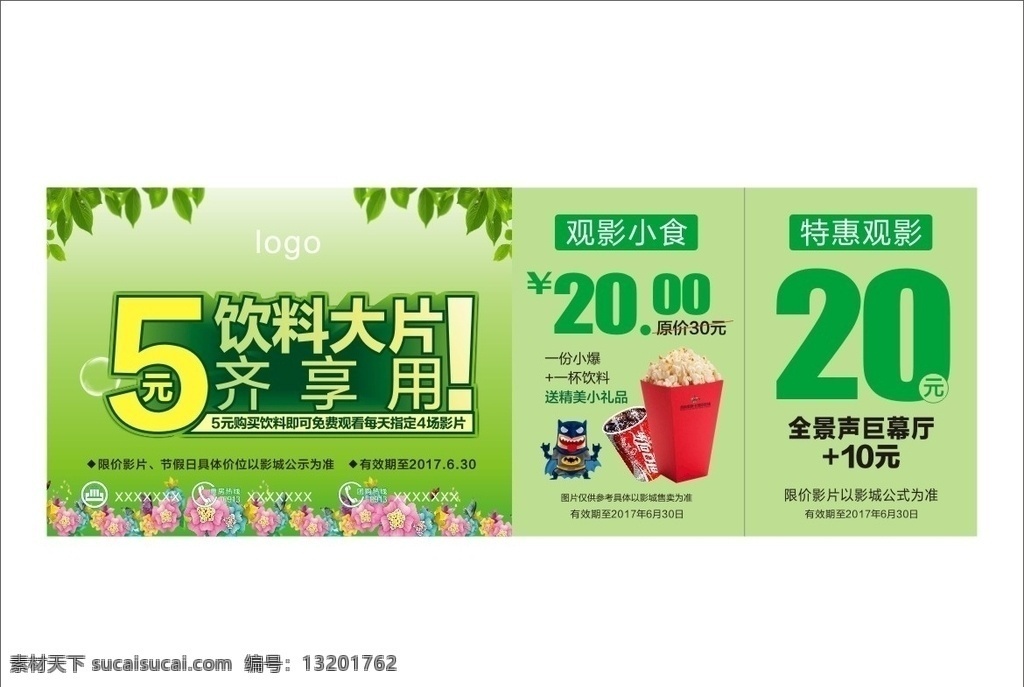 抽奖券 电影票 门票 观影卷 抽奖卷 高档抽奖券 高档观影券 高档门票 绿色观影券 绿色门票 高档卡片 绿色卡片