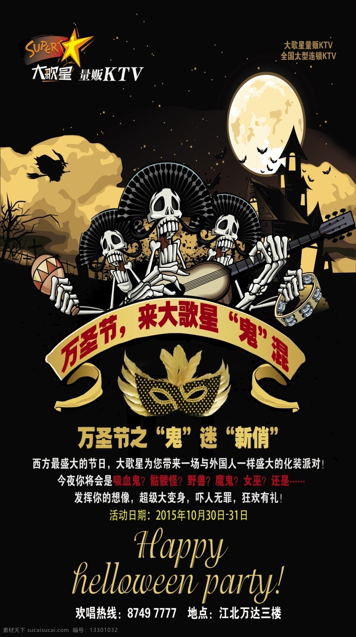 万圣节 主题 ktv 海报 黑色