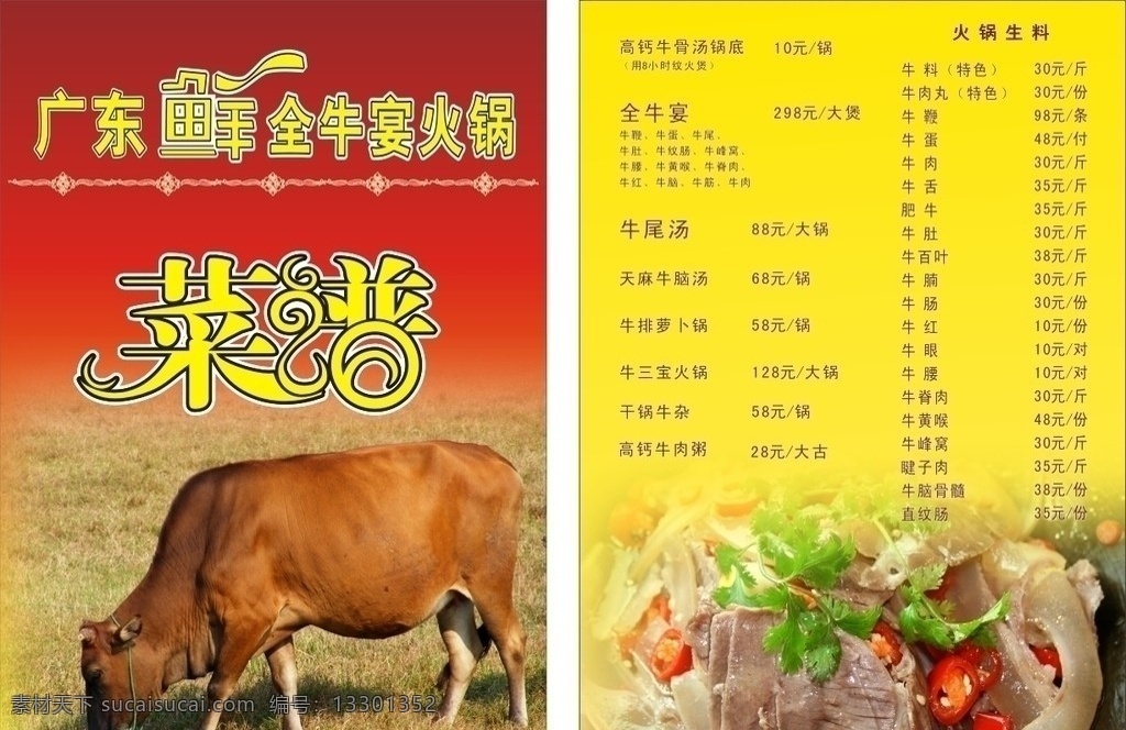 全牛宴火锅 牛 草 美食 火锅 菜谱 底图 花边 矢量