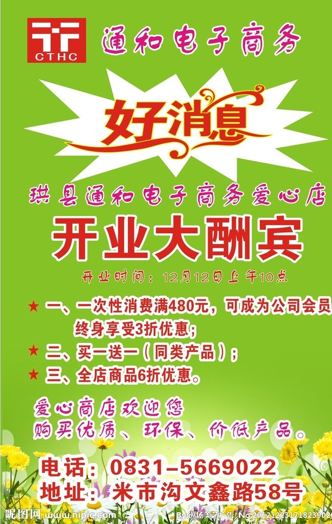 通和电子 开业大酬宾 通 电子商务 座 牌 好消息 野花 黄菊花 矢量 小图标 标识标志图标