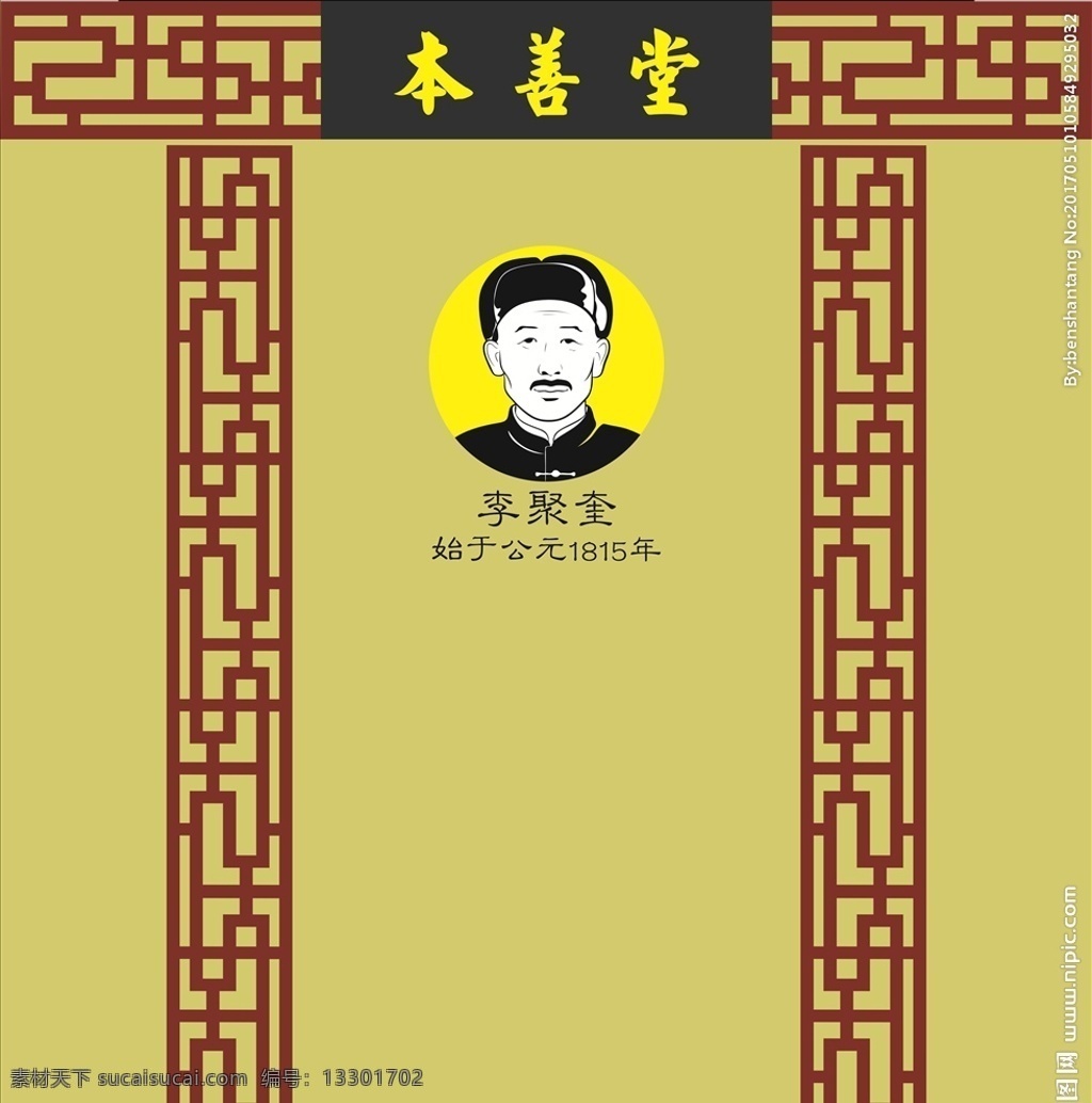 善堂 巩义 加盟店 店 内 背景 图 膏药铺 本善堂 膏药店 膏药铺加盟 膏药店加盟 环境设计 其他设计