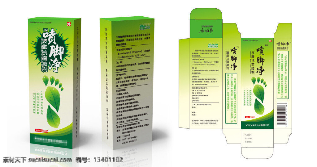脚 喷 净 抗菌 喷剂 包装设计 抗菌喷剂 脚喷净 包装 展开图 白色
