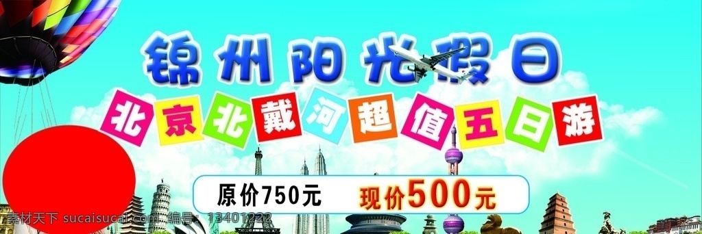 旅行社海报 旅游 旅行社 海报 旅行社宣传 旅行优惠