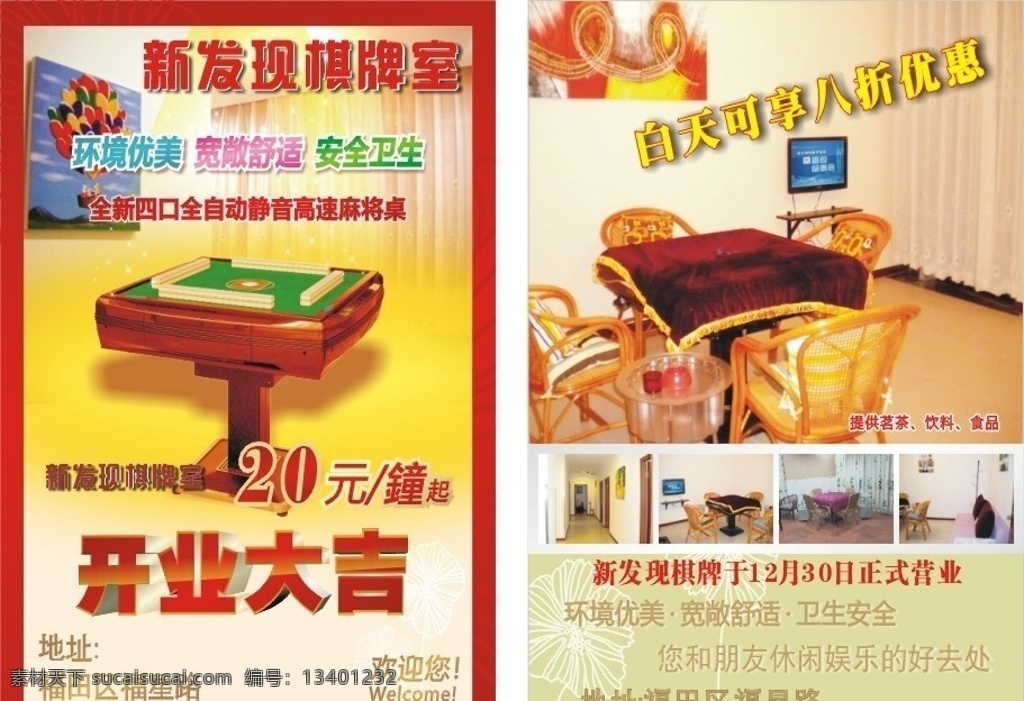 棋牌传单 麻将桌 棋牌dm单 棋牌开业海报 矢量文件 dm宣传单 矢量