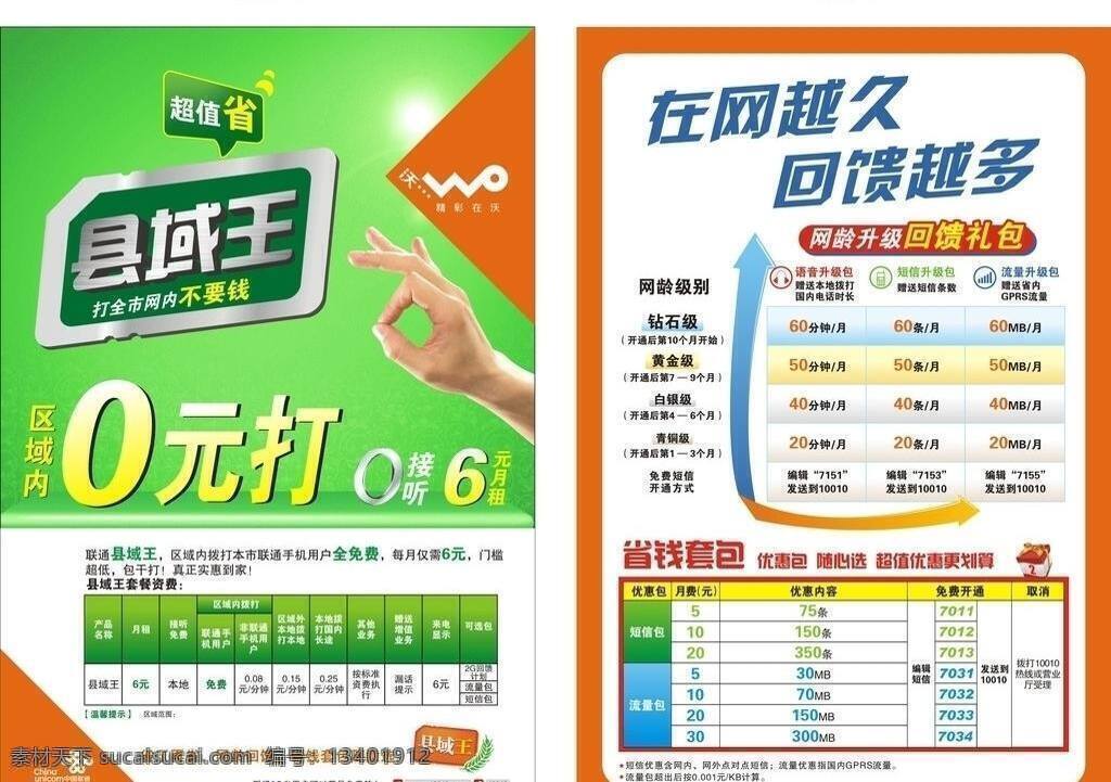 dm宣传单 底纹 电波 耳机 渐变边框 渐变色 箭头 礼包 联通县域王 联通 联通logo 沃标准 麦穗 金属圆 手 手机 信号 星 矢量 矢量图 现代科技