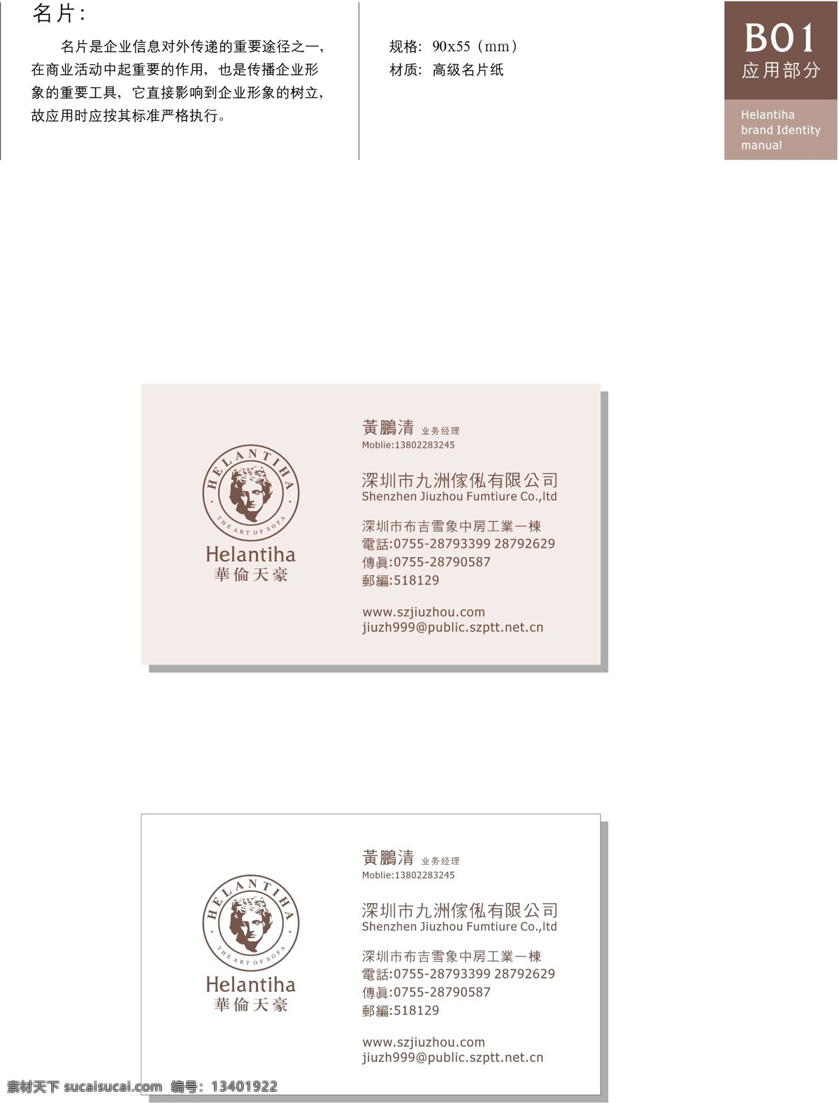 家具免费下载 vi宝典 vi设计 家具 矢量 文件 深圳 华伦 天 豪 沙发 vi 海报 其他海报设计