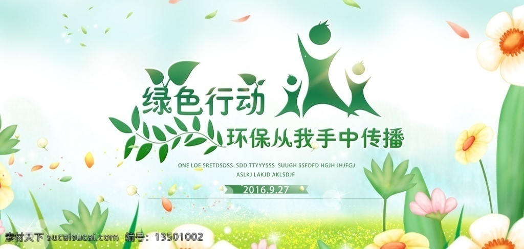 绿色公益 绿色环保展板 绿色低碳生活 文明城市 文明海报 文明标语 低碳 环保 生态 海报 文明小区 教育 学校 城市 能源科技 绿色展板背景 企业展板 节能环保 美丽家园 绿色城市 公益海报 环保海报 绿色家园 城市建设 公益活动 公益广告 社区活动 生态自然 卫生城市 生态家园 创建文明城市 环保标语展板