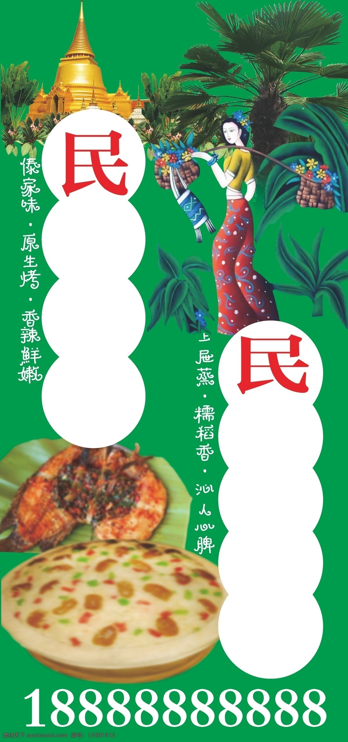 民族烤鱼风味 烤鱼 民族 傣族 傣家 傣味 烧烤 糯米 米饭 八宝 八宝饭 风土 风味 特色 酸辣