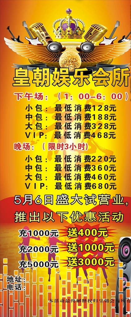 娱乐会所 ktv彩页 ktv广告 ktv喷绘 ktv写真 ktv 宣传单 页 展板模板