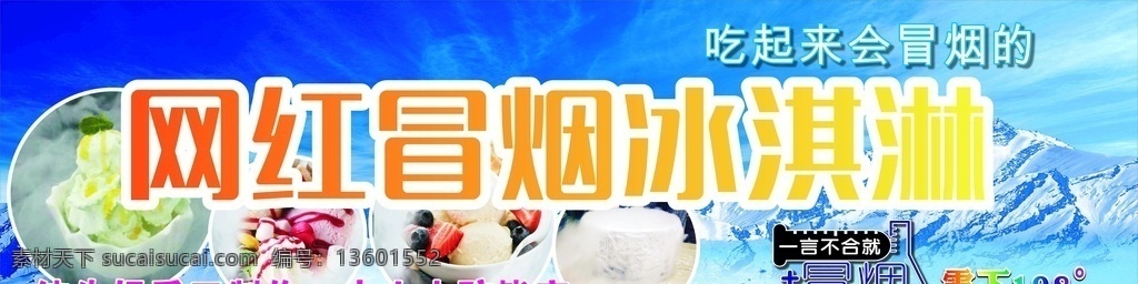 冒烟冰淇淋 网红 冒烟 冰淇淋 美食 美食节 美食设计 广场美食