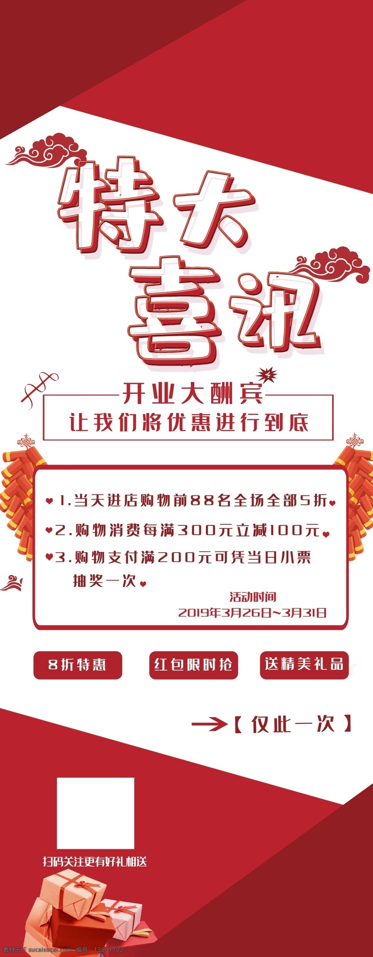 特大喜讯展架 特大喜讯 喜讯 喜报 特价促销 搞事情 好消息 好消息海报 重磅消息 特大好消息 好消息公告栏 捷报 好消息公告 好消息通知 特大喜讯展板 特大喜讯模板 特大喜讯素材 优惠喜讯 打折喜讯 促销 促销海报 优惠活动 喜讯展板 购物促销海报 购物海报 超市海报 喜讯海报 特价 优惠 开业店庆
