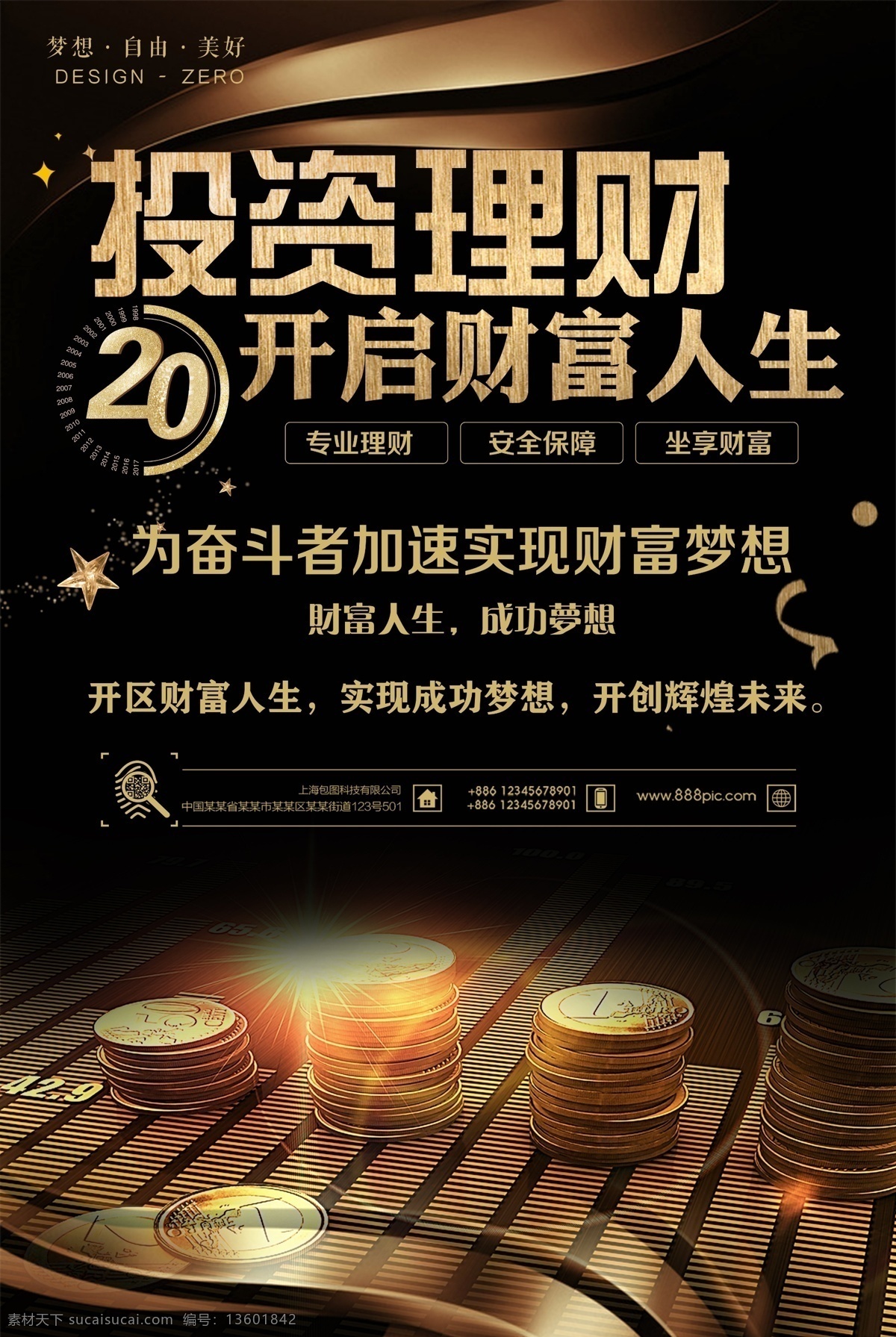 黑金 投资理财 金融 海报 投资 理财 金融投资理财