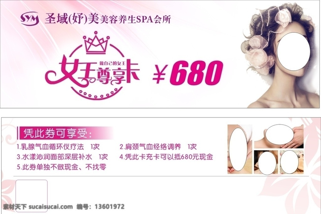 圣域美 美容 女王卡 美容优惠券 体验券