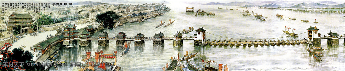 潮州 古代 广济 桥 广济桥 水墨 国画 古建筑 船 绘画书法 文化艺术