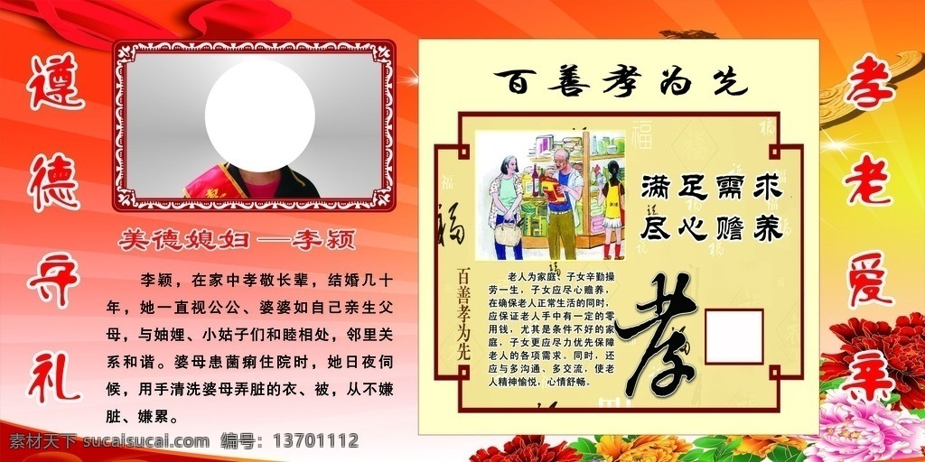 社区美德好人 美德好人 美德媳妇 百善孝为先 遵德守礼 孝敬长辈 满足需求 尽心赡养 展板 展板模板