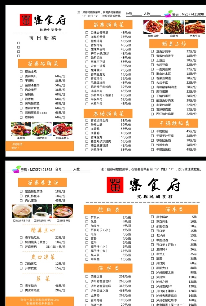 酒店菜单 菜谱 中华传统美食 点菜单 农家乐 苗寨 湘菜 点心 菜单 宣传单 酒店菜谱 菜单设计 平面设计 菜单菜谱 cdr矢量图