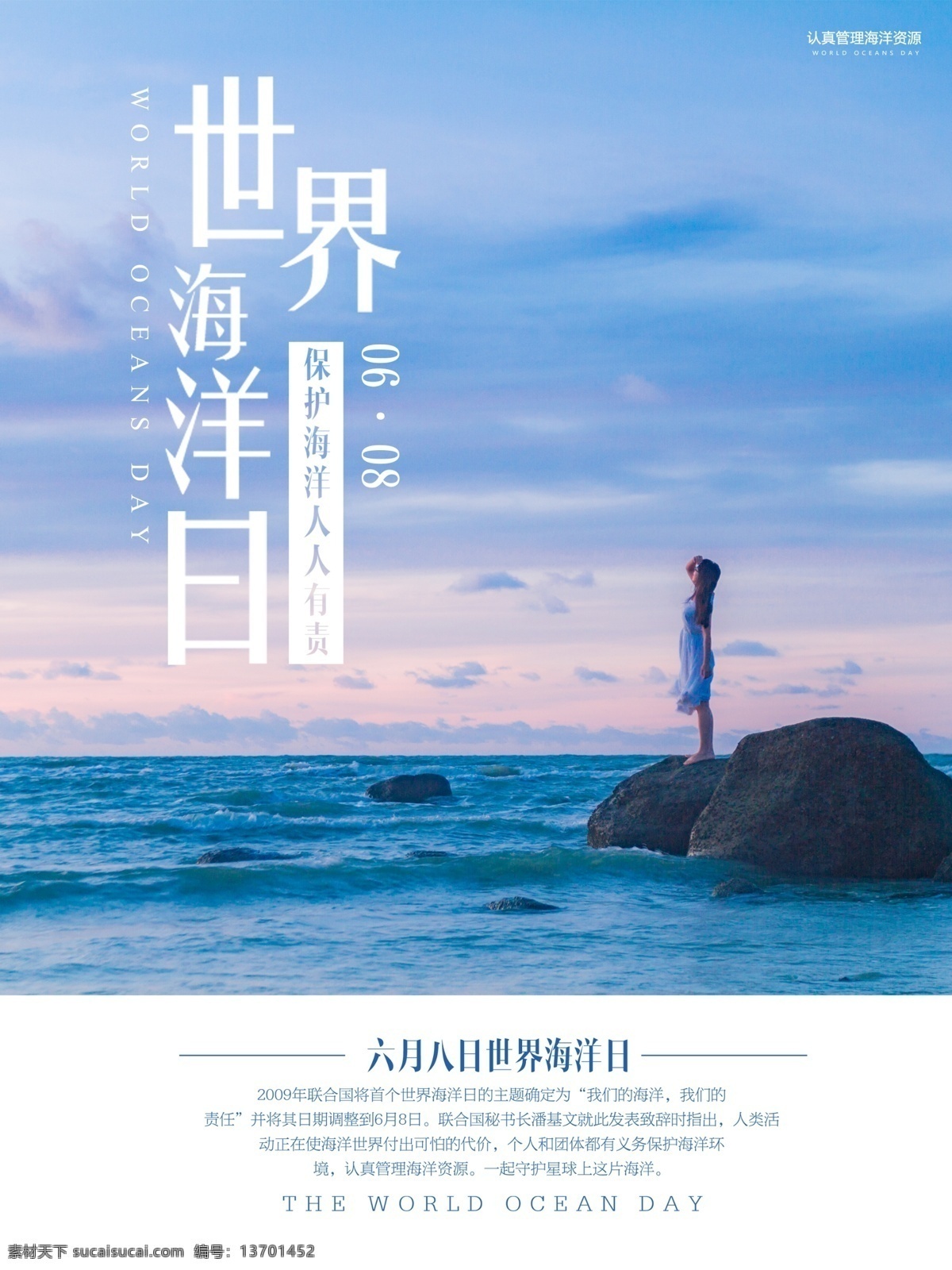 简约 大气 世界 海洋 日 海报 海洋生物 宣传海报 宣传 保护 海洋健康 海洋环境 海洋环境保护 海洋日 世界海洋日 海洋日海报 海洋日广告 全国海洋日 海洋节 海洋装饰画 香港海洋公园 花的海洋 海洋鱼 北京海洋馆 海洋动物 海洋日宣传单 海洋日展