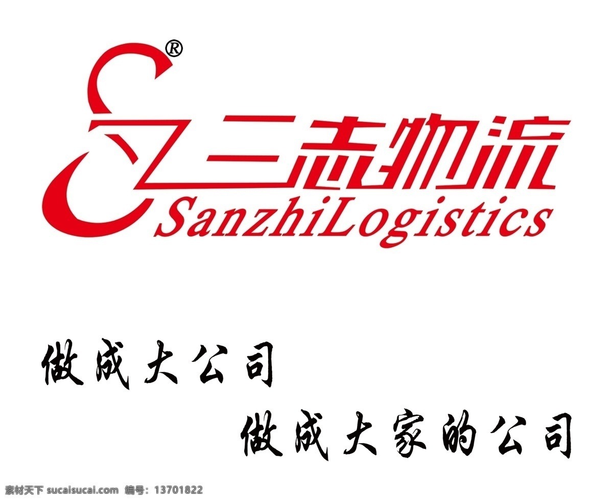 三志物流园 三志物流 三志 物流 logo 物流园