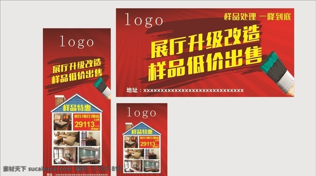 展厅升级 样品处理 红色背景 小房子背景 画笔 笔触 背景图 产品升级 展板