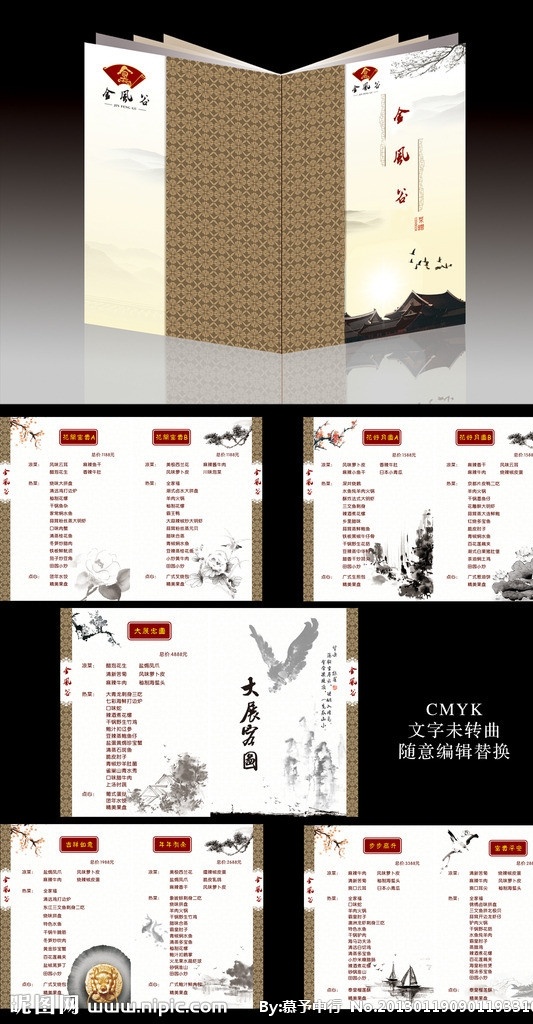 金 风谷 中国 风 菜谱 金风谷 中国风菜谱 年夜菜菜谱 年夜菜 园林风菜谱 水墨菜谱 水墨风 古典菜谱 水墨 大鹏 大展宏图 古典纹路 水墨梅花 水墨山水 矢量 画册设计