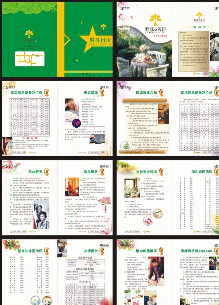 服务指南 酒店服务指南 服务指南设计 动感线条 线条 祥云 郁丁金 牡丹花 客房 物品 配备 价格 电话指南 前台服务 客房服务 租借物品 友情提示 倒茶 安全程序 客服 画册设计 矢量
