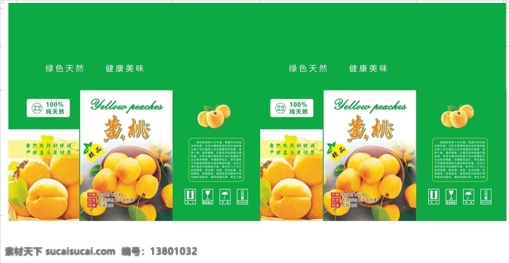 黄桃 水果 礼盒 桃子 绿色 天然 黄桃礼盒 黄桃手提盒 包装设计