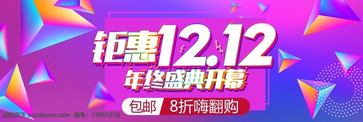2017 双 渐 变色 时尚 大 促 狂欢 淘宝 双十 二 海报 分层海报 模板 渐变色 双12 双12海报 双12继续拼 双十二 淘宝海报