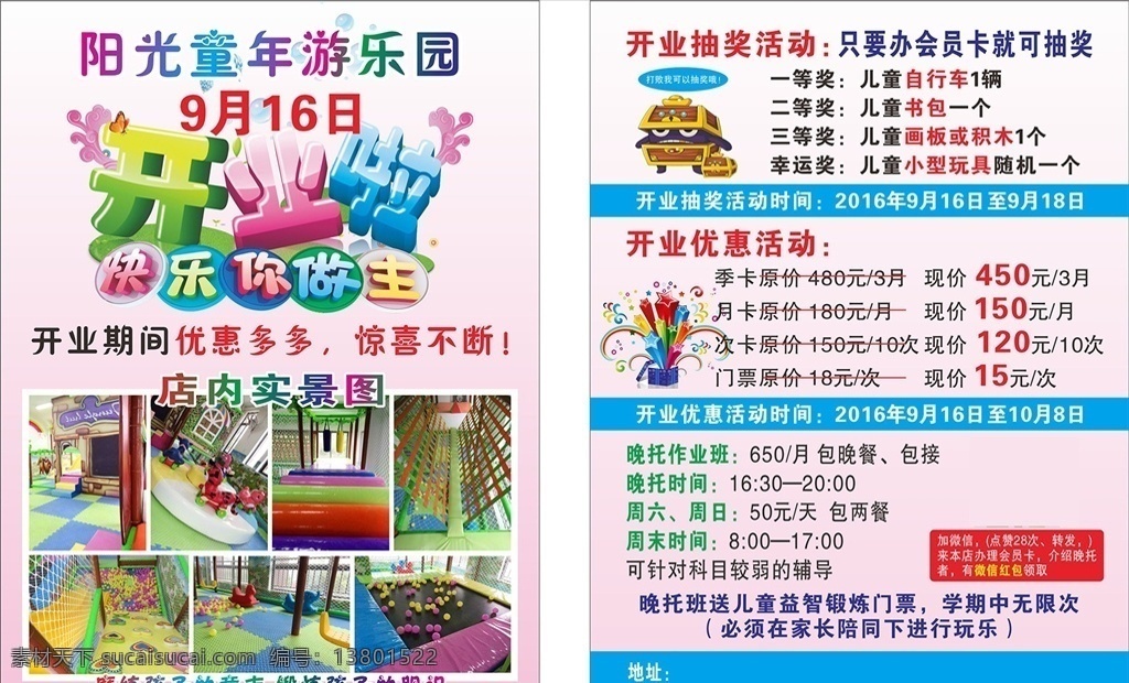 阳光 童年 游乐园 传单 开业 游乐园图片 开业活动 dm宣传单
